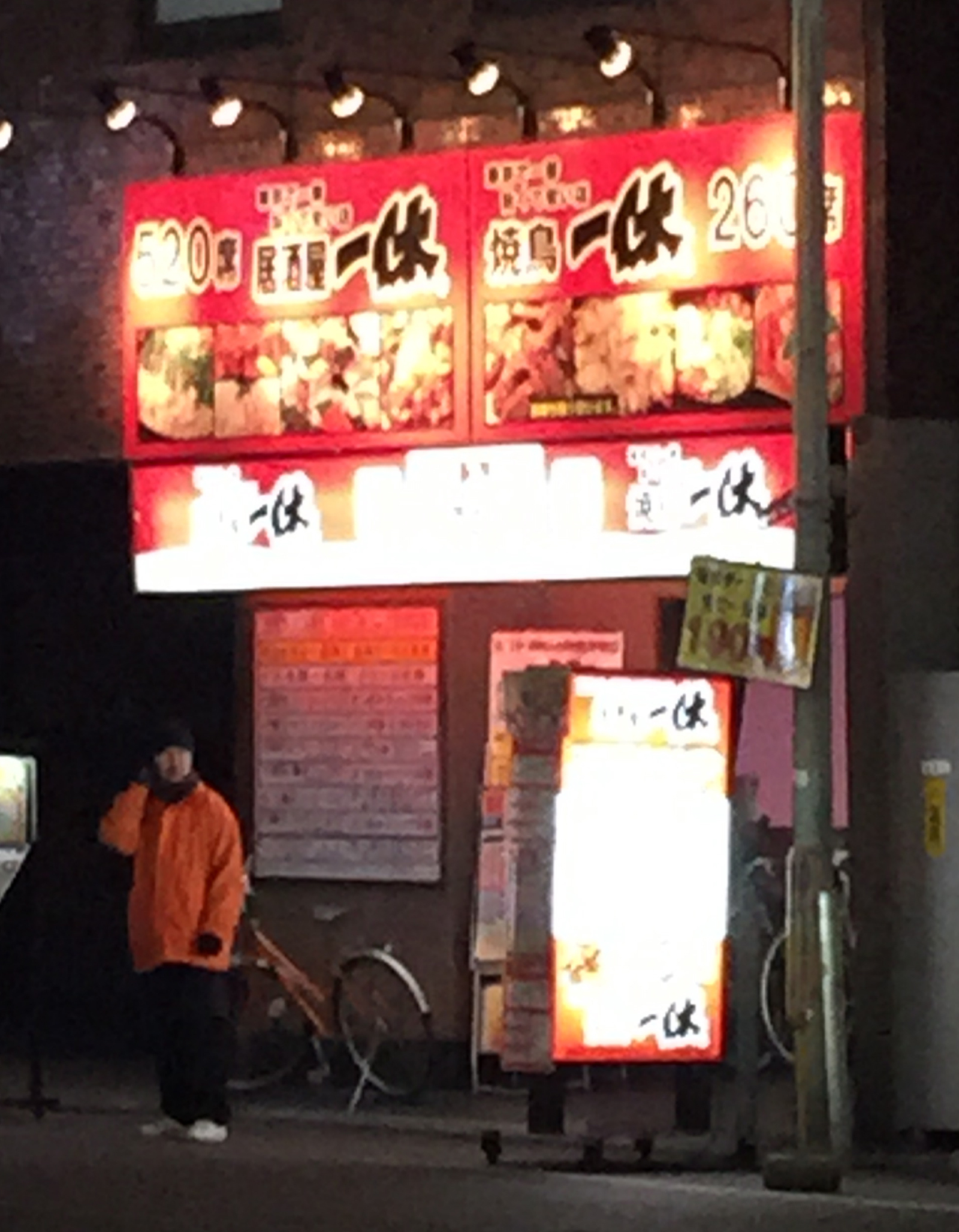 プチっと居酒屋