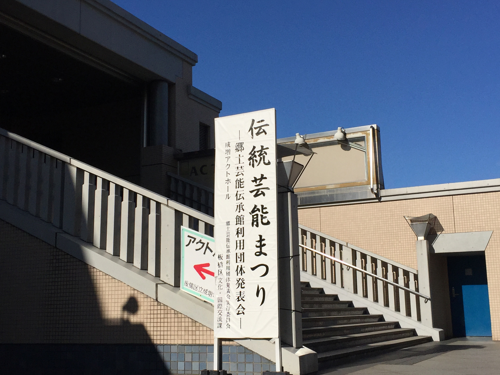 伝統芸能まつり